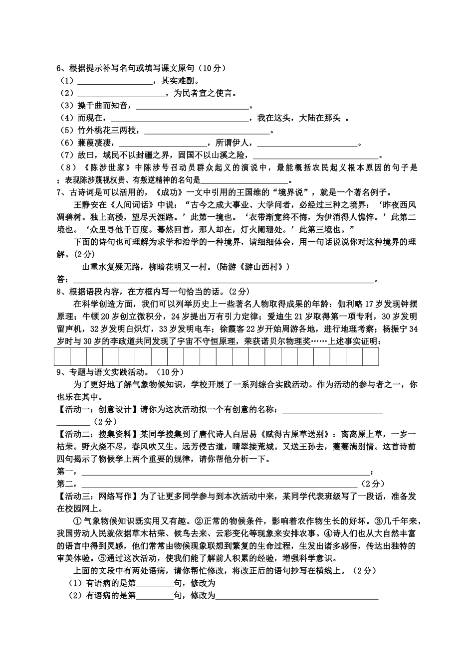 江苏省兴化市垛田20102011学九级语文第一学期期中考试 _第2页
