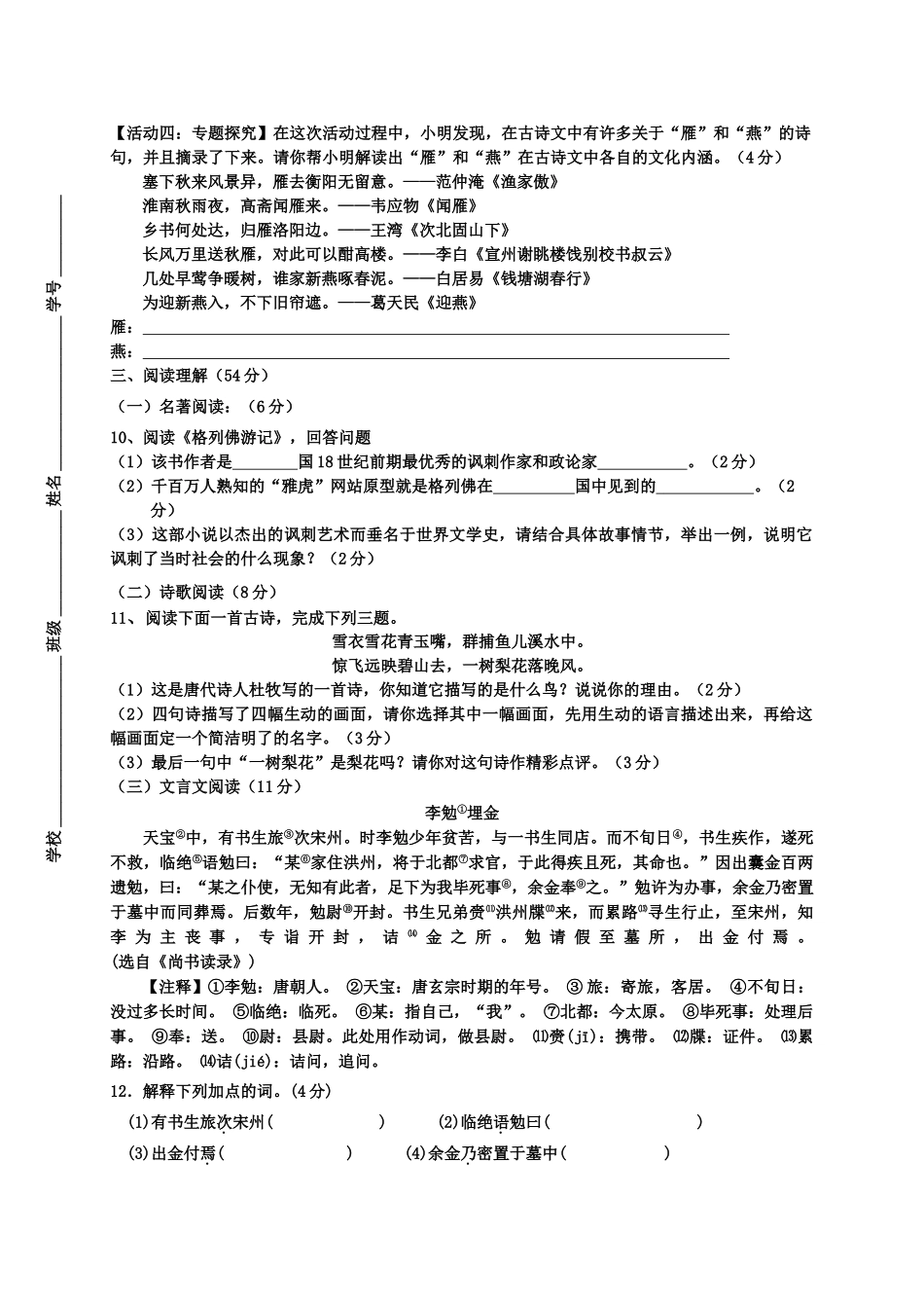 江苏省兴化市垛田20102011学九级语文第一学期期中考试 _第3页
