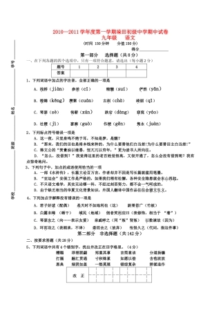 江苏省兴化市垛田20102011学九级语文第一学期期中考试 