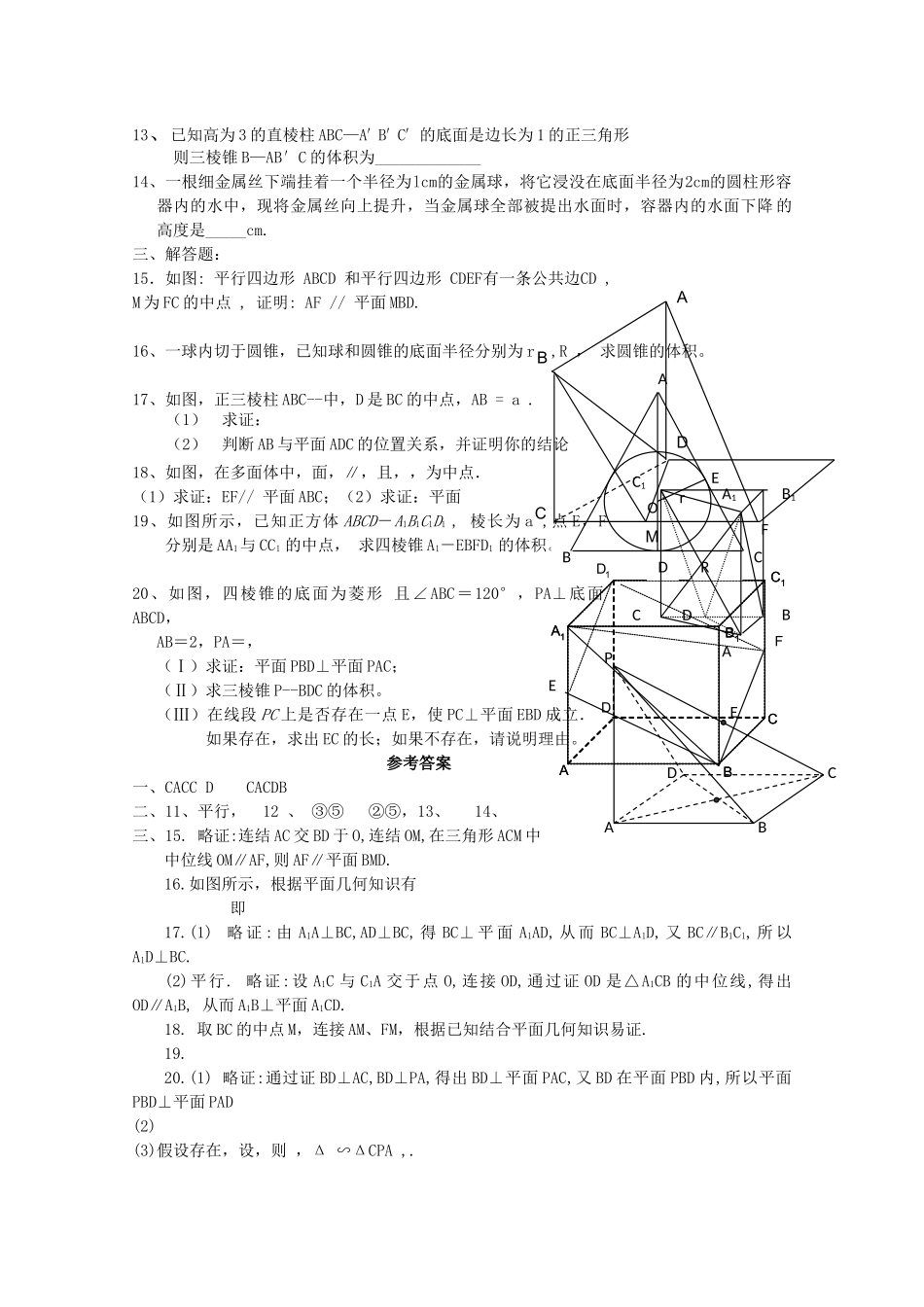 江苏省2010高三数学专题过关测试 立体几何1苏教版 _第2页