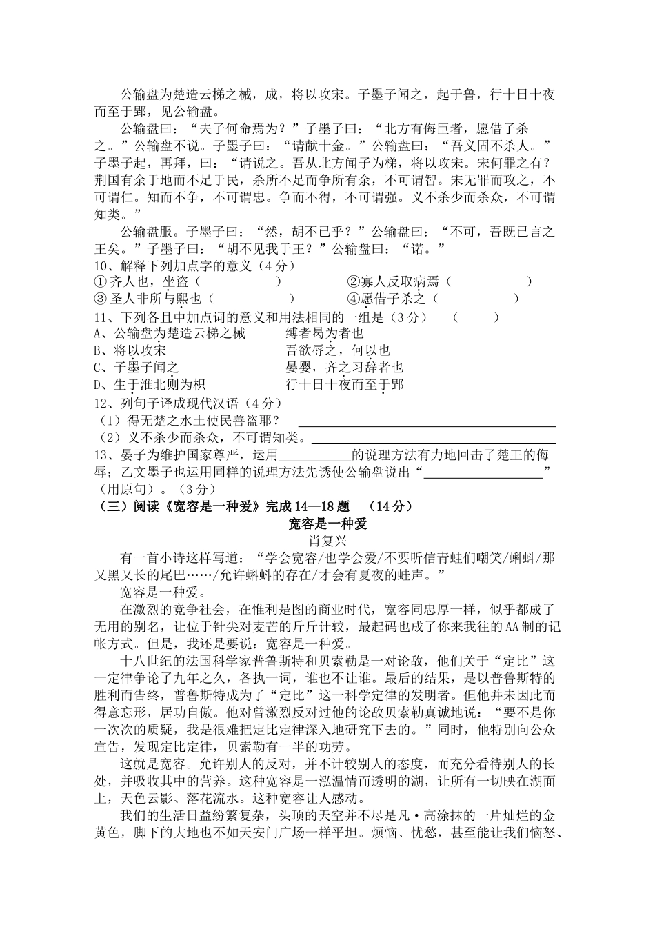 江苏省东台市富东20102011学八级语文第一学期期中测试 苏教版 _第3页