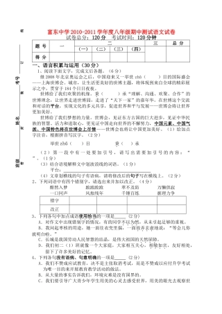 江苏省东台市富东20102011学八级语文第一学期期中测试 苏教版 