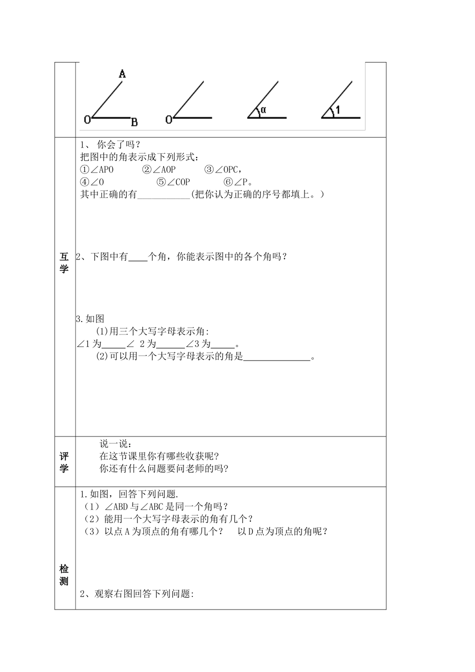 角导学案刘杰_第2页