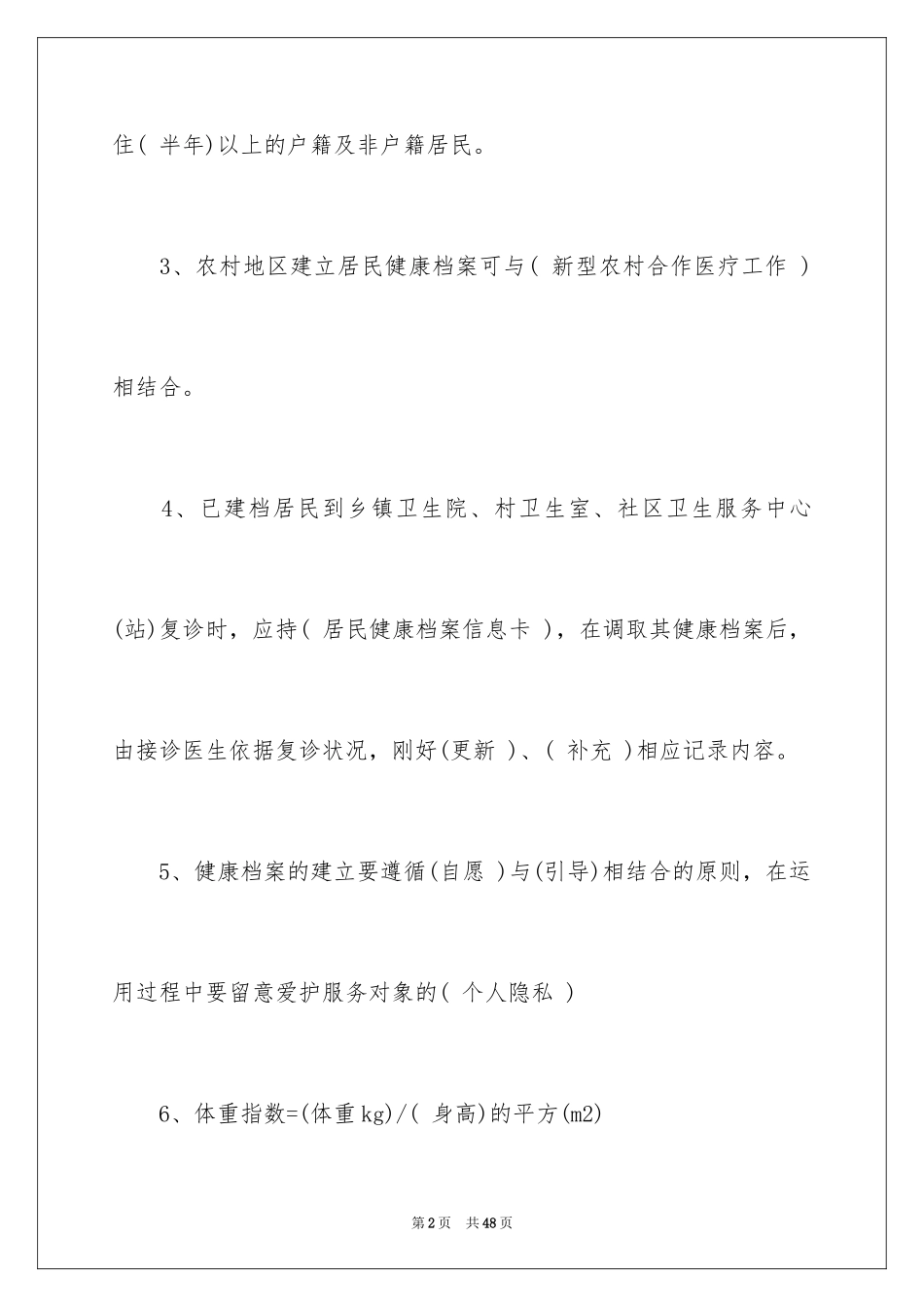 2024国家基本公共卫生服务考试试题及答案_第2页