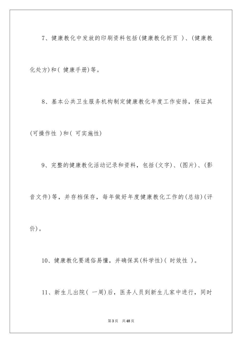 2024国家基本公共卫生服务考试试题及答案_第3页