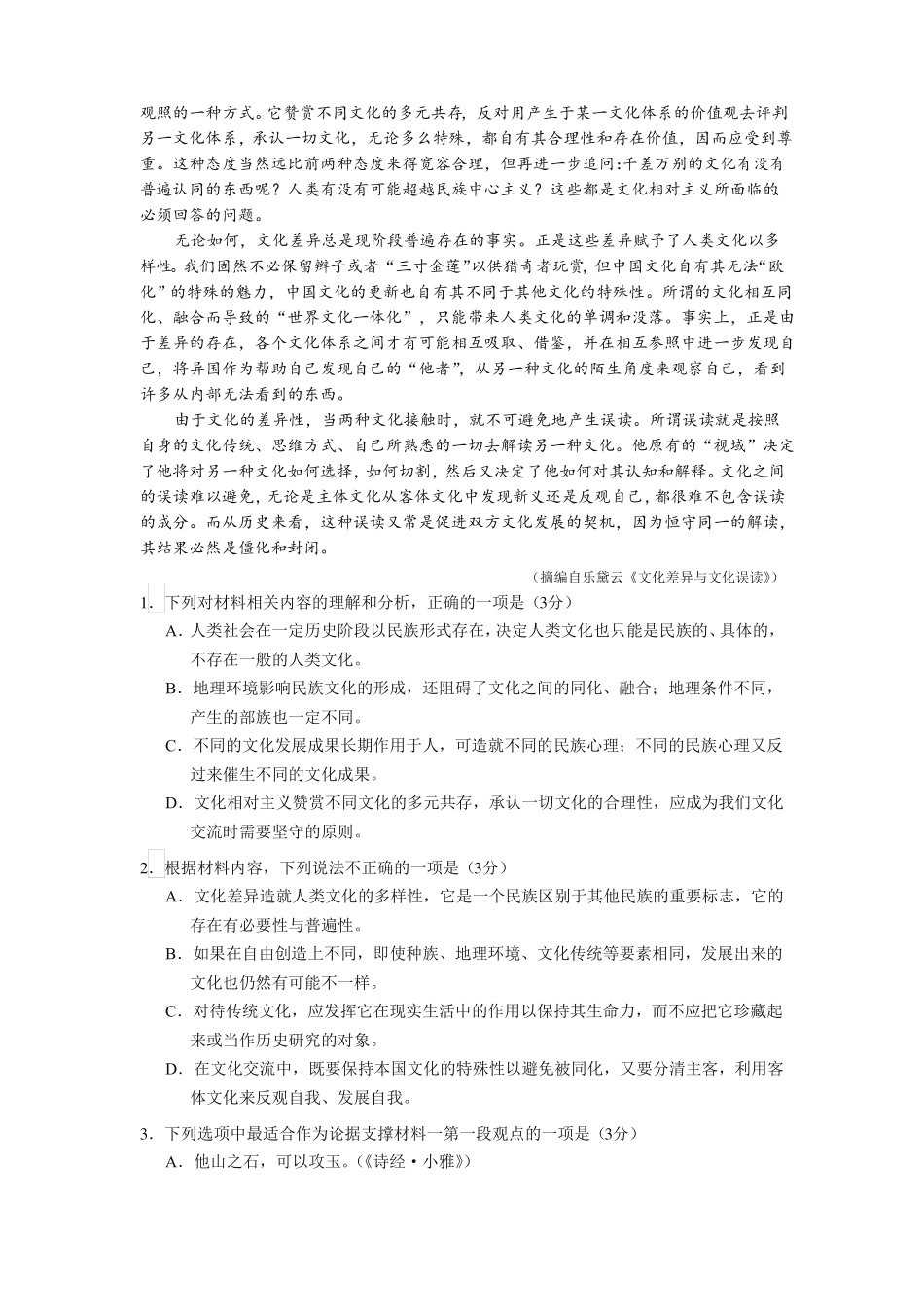 2022年深圳高三第一次调研考试语文试题与答案_第2页