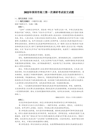 2022年深圳高三第一次调研考试语文试题与答案