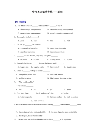 中考英语语法专练——副词全国通用,含答案
