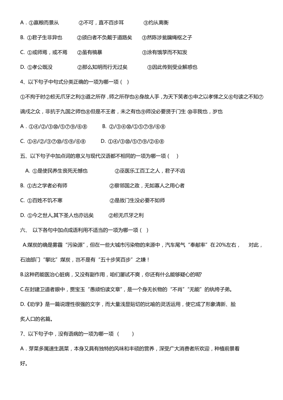 辽宁沈阳二中高一语文下学期4月月考试题_第2页