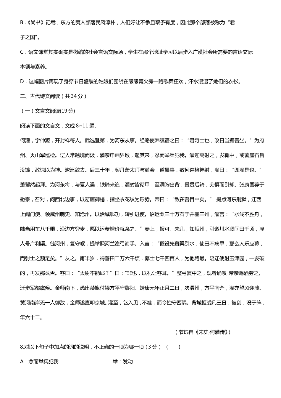 辽宁沈阳二中高一语文下学期4月月考试题_第3页