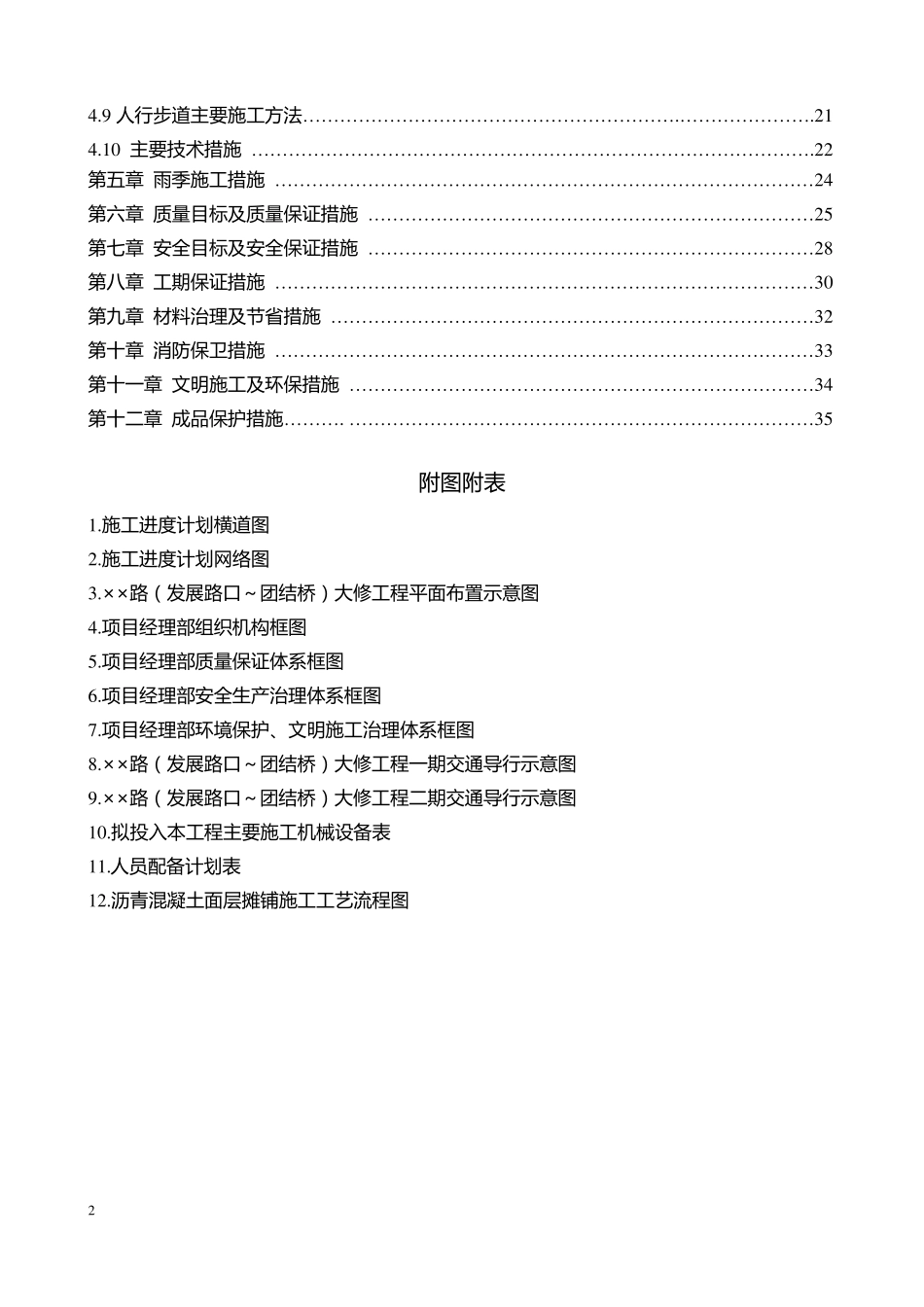 北京××路大修工程施工组织设计_第3页