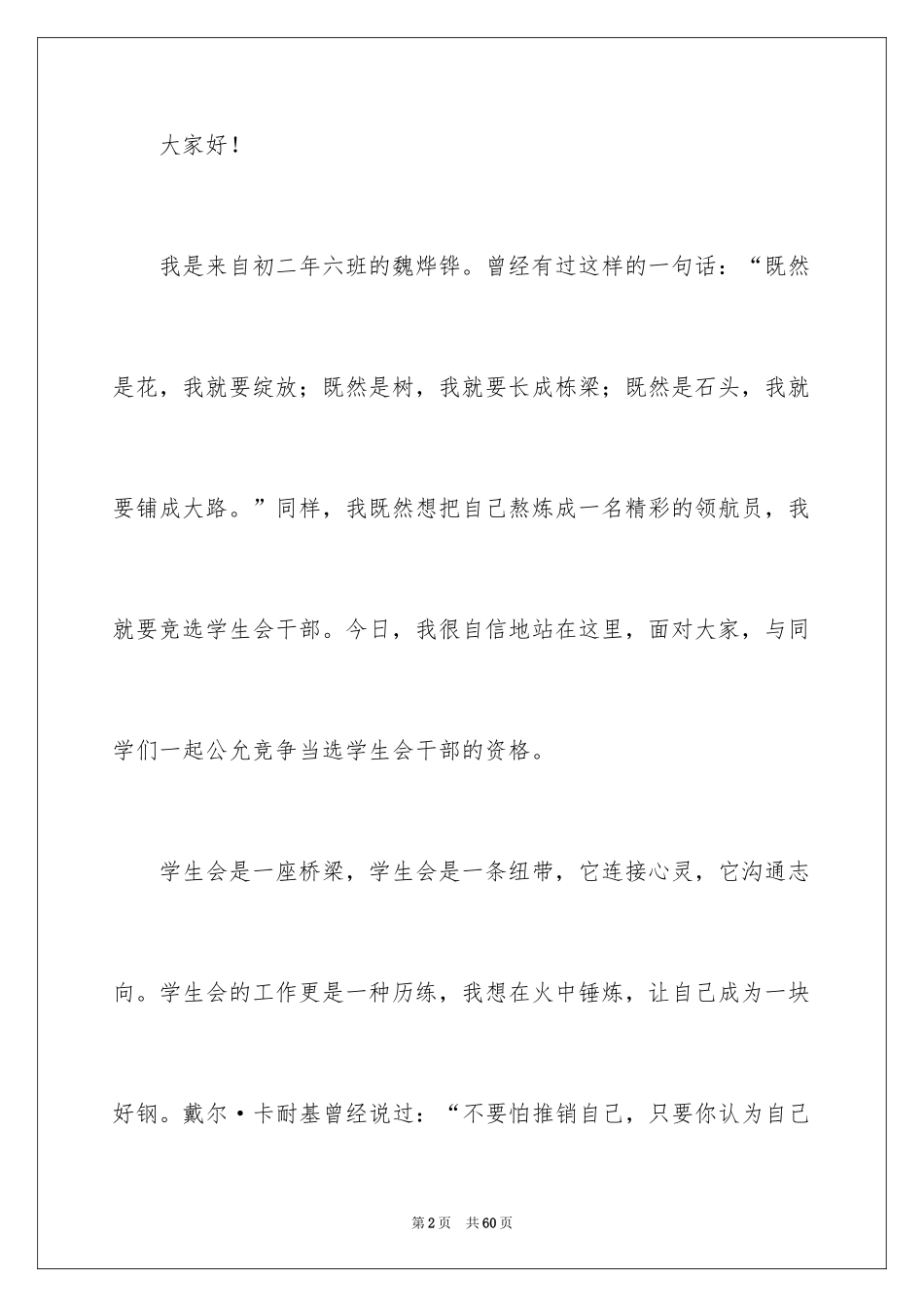 2024学生会干部竞选演讲稿_13_第2页