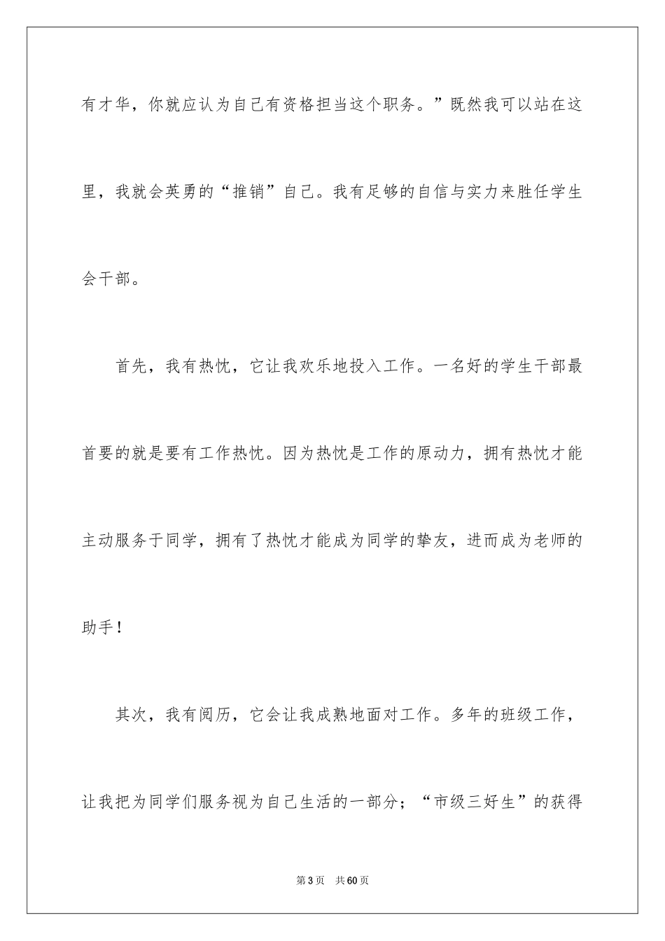 2024学生会干部竞选演讲稿_13_第3页