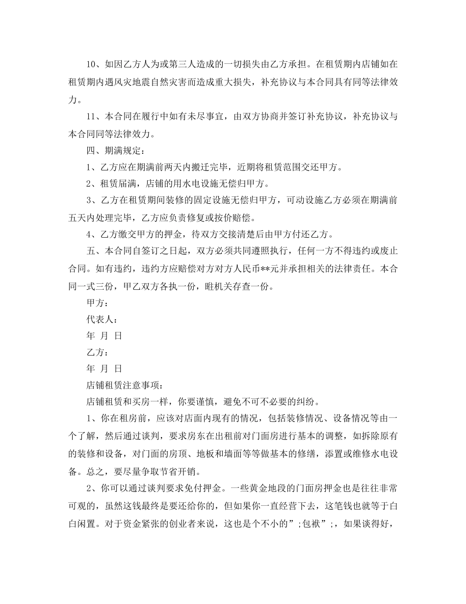江苏店铺租赁合同范本 _第2页