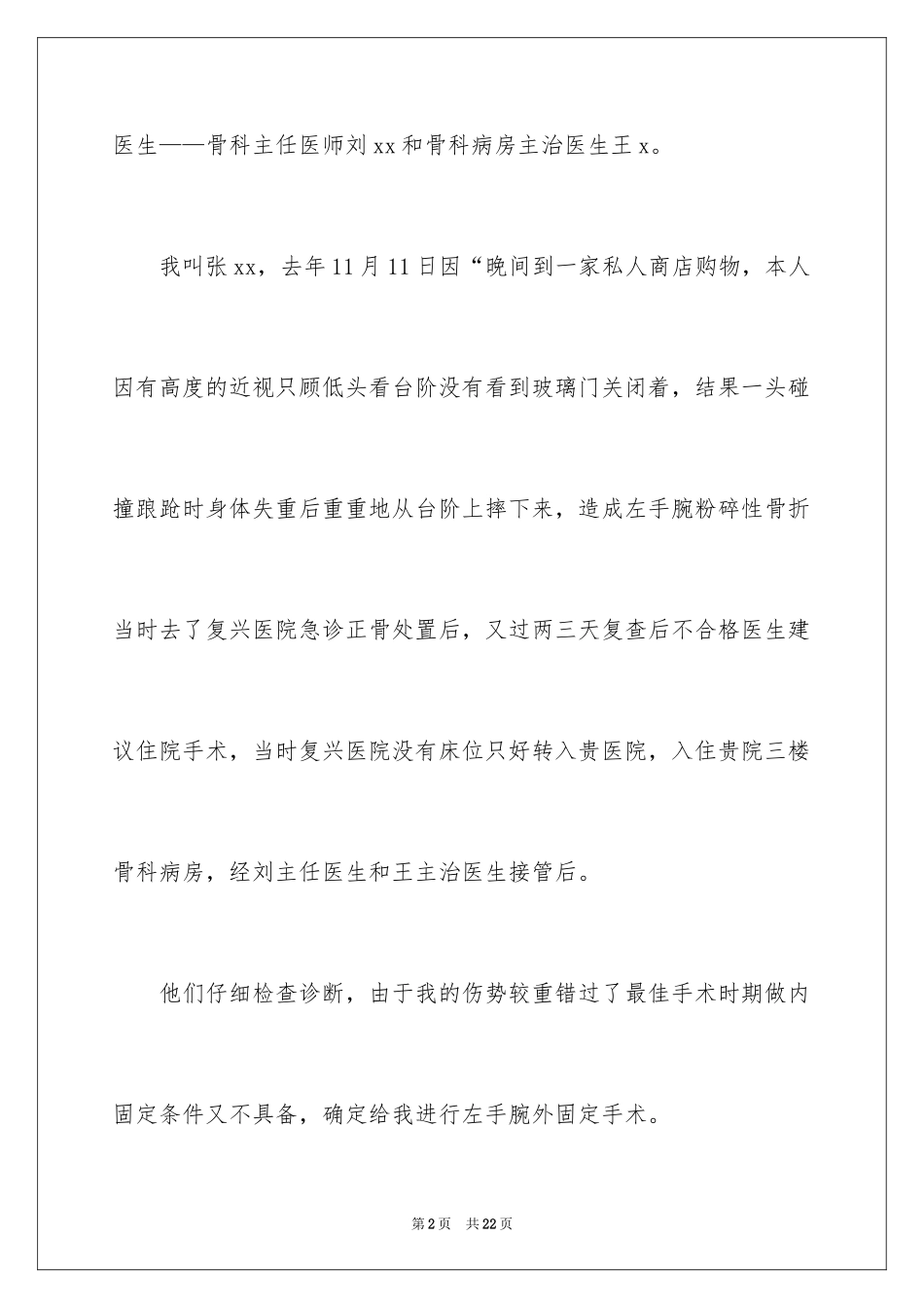 2024医生表扬信_18_第2页