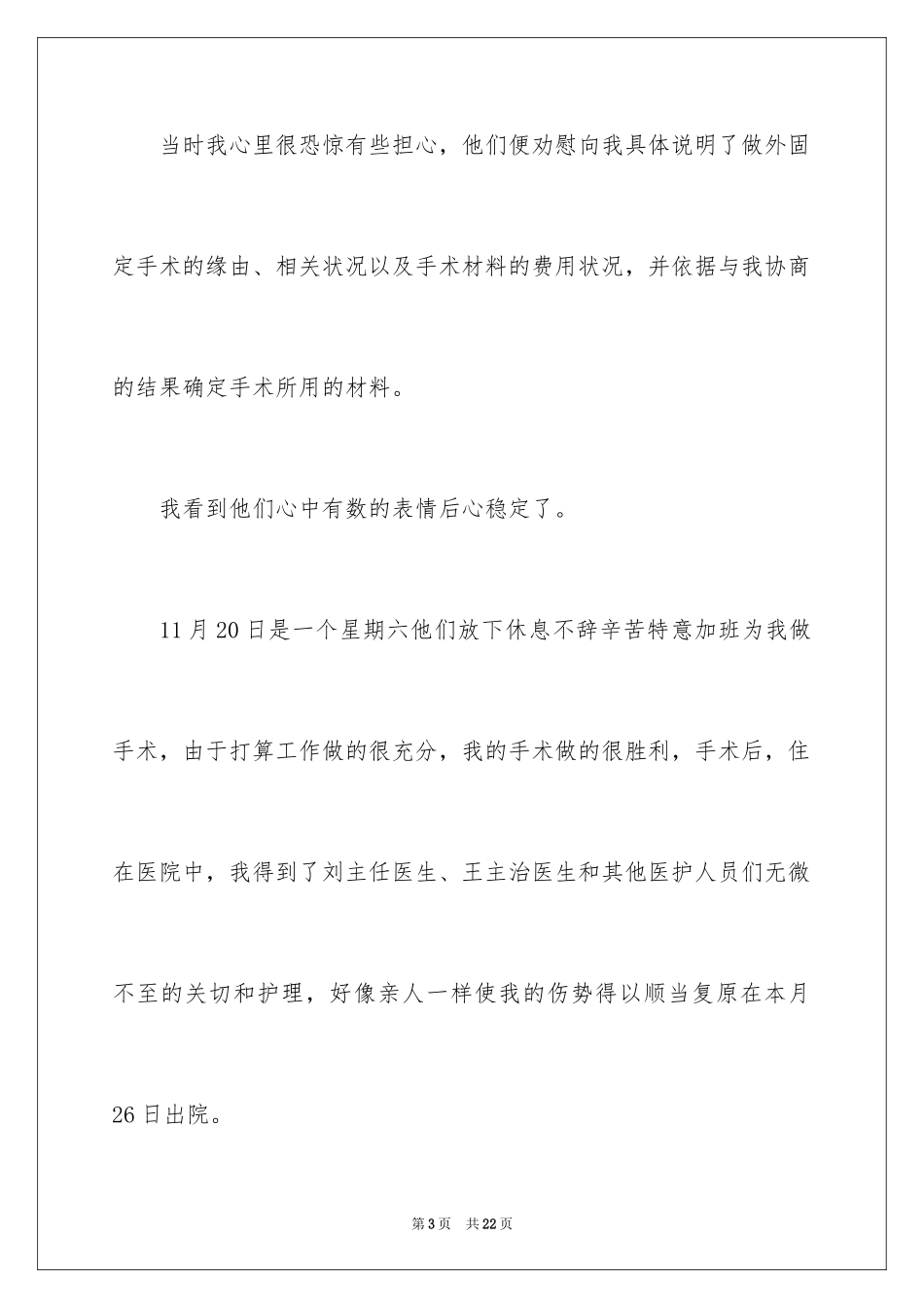 2024医生表扬信_18_第3页
