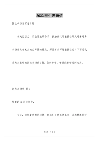 2024医生表扬信_18