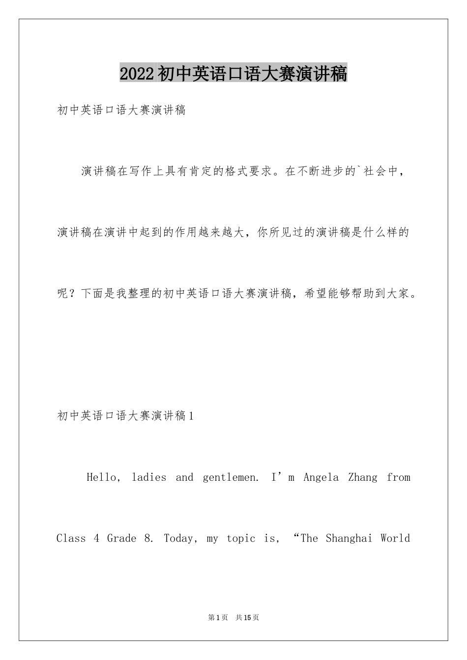 2024初中英语口语大赛演讲稿_第1页