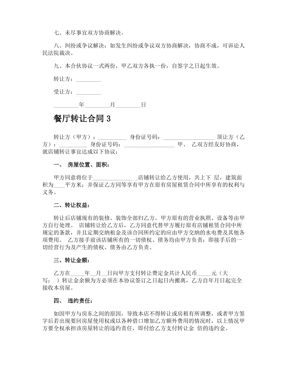 餐厅转让合同_第3页