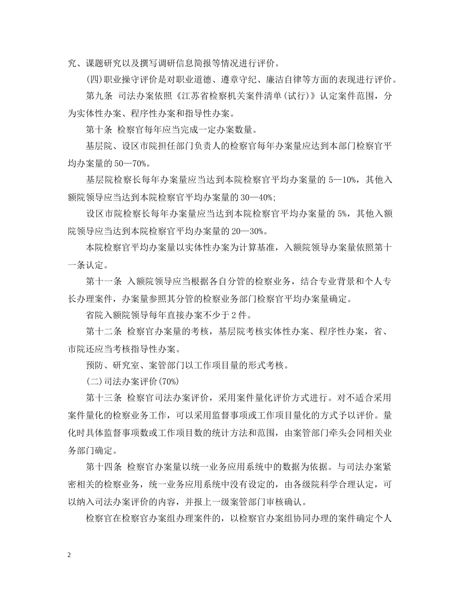 江苏检察机关办案绩效考核细则 _第2页
