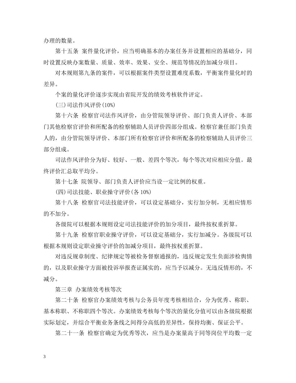 江苏检察机关办案绩效考核细则 _第3页