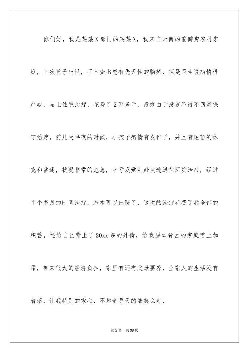 2024困难补助申请书_63_第2页