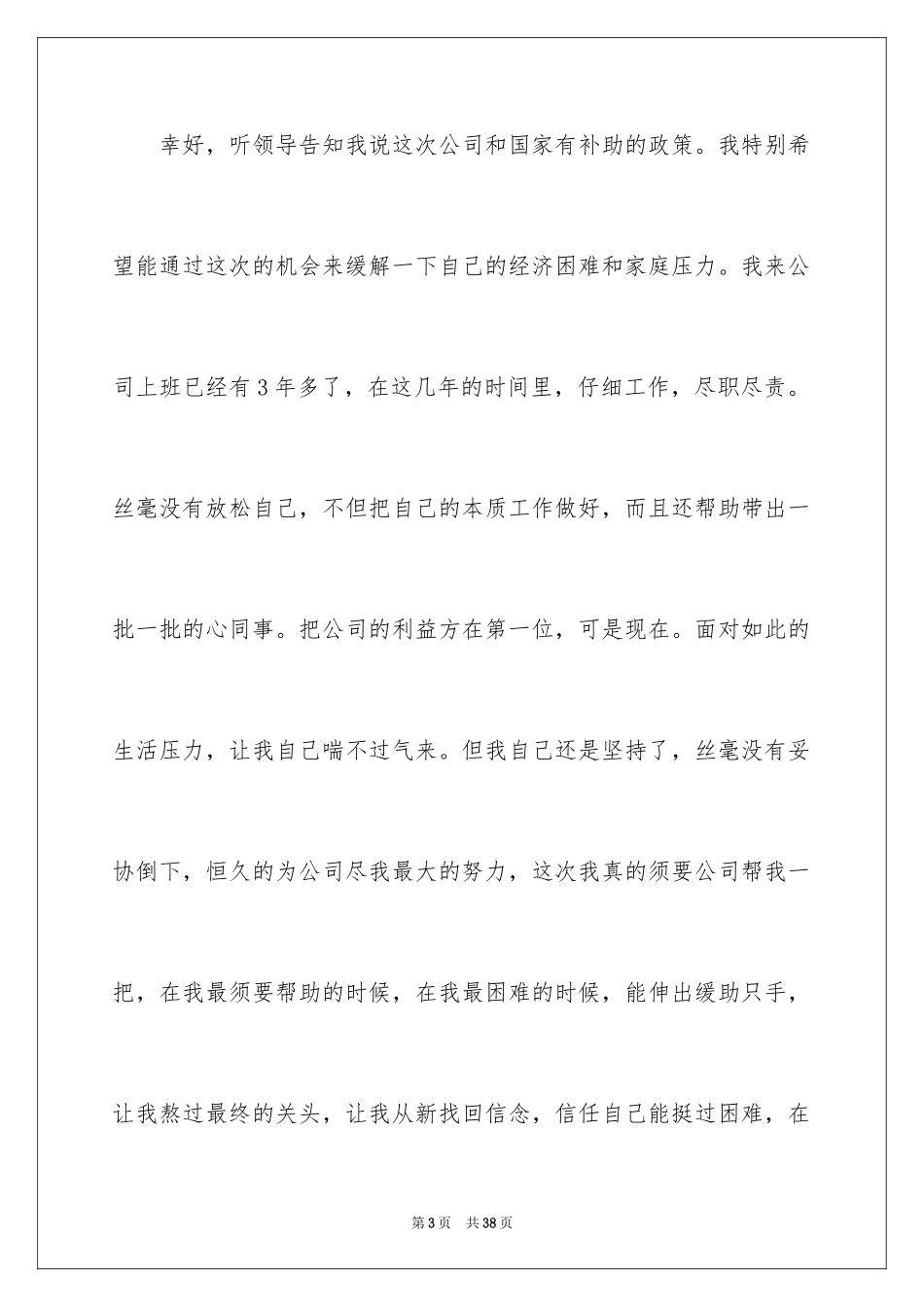 2024困难补助申请书_63_第3页