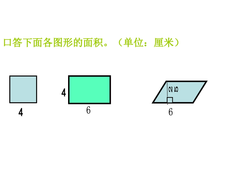 三角形面积的计算 (2)_第2页