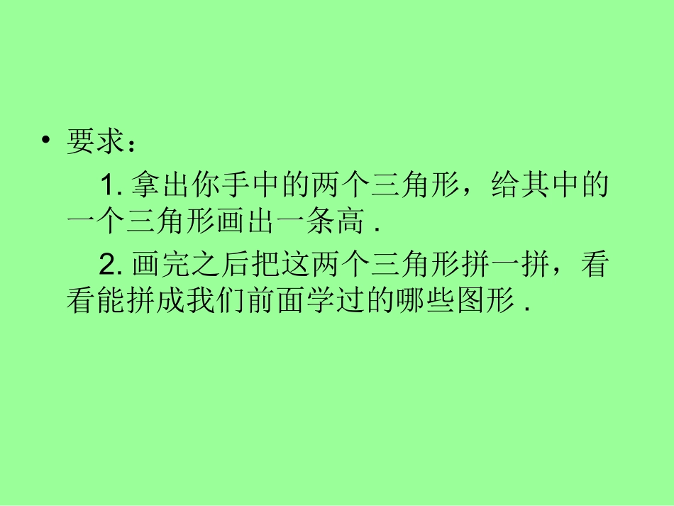 三角形面积的计算 (2)_第3页