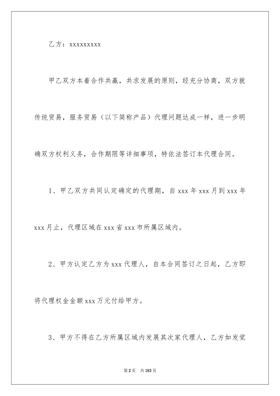 2024国际贸易合同_61_第2页