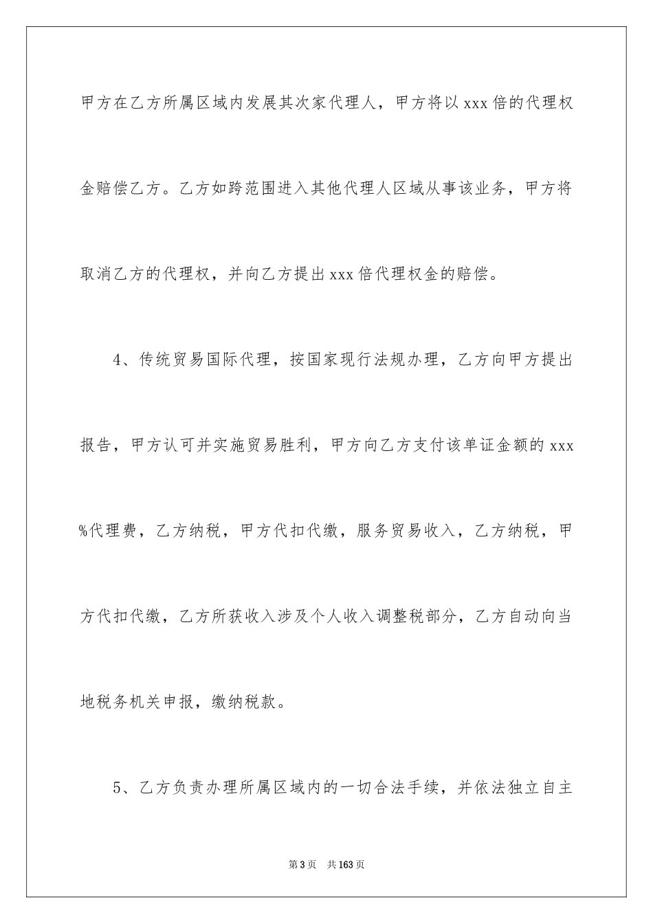 2024国际贸易合同_61_第3页