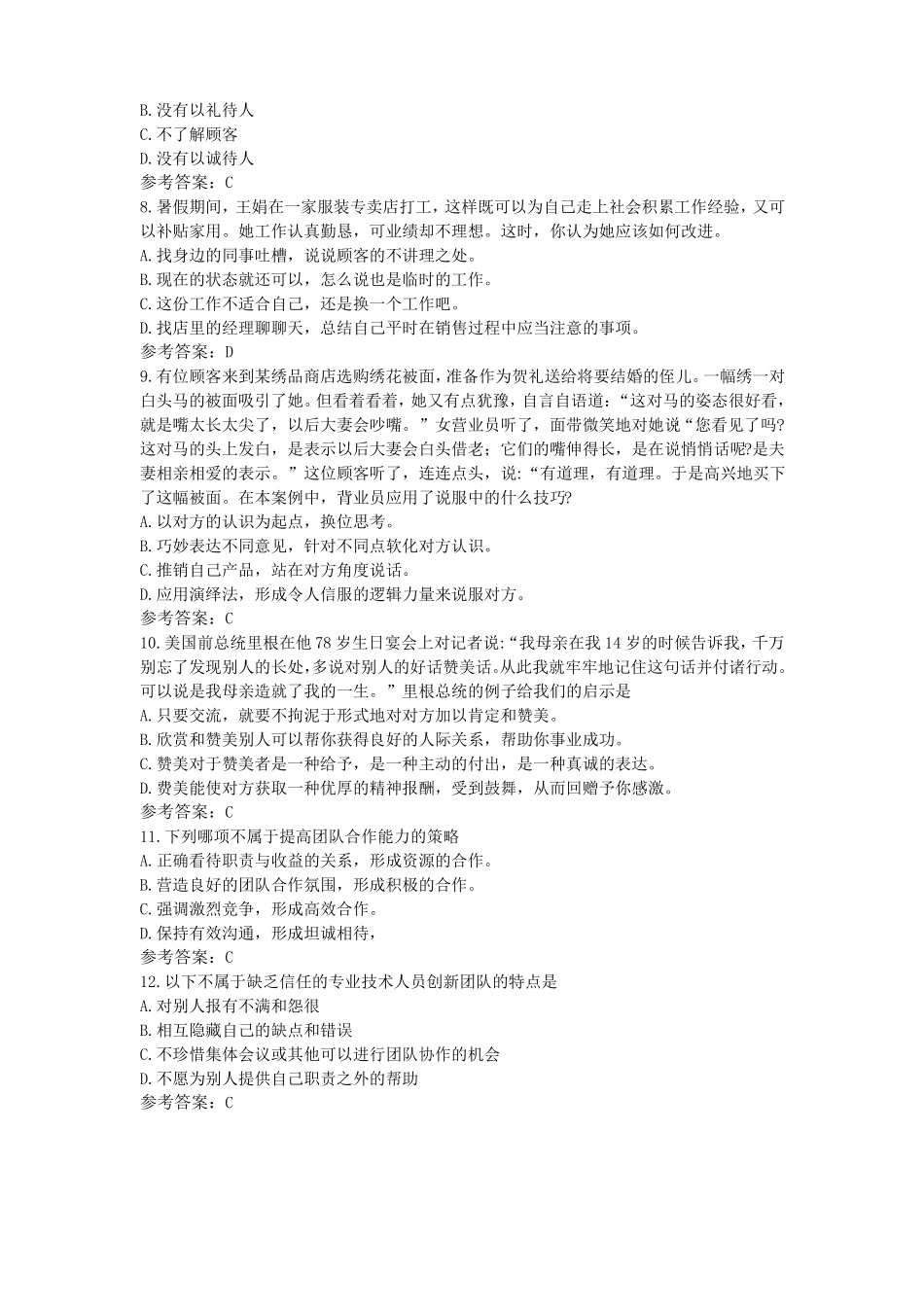 2022年高职单招综合素质测试职业倾向性测试模拟试卷一_第2页