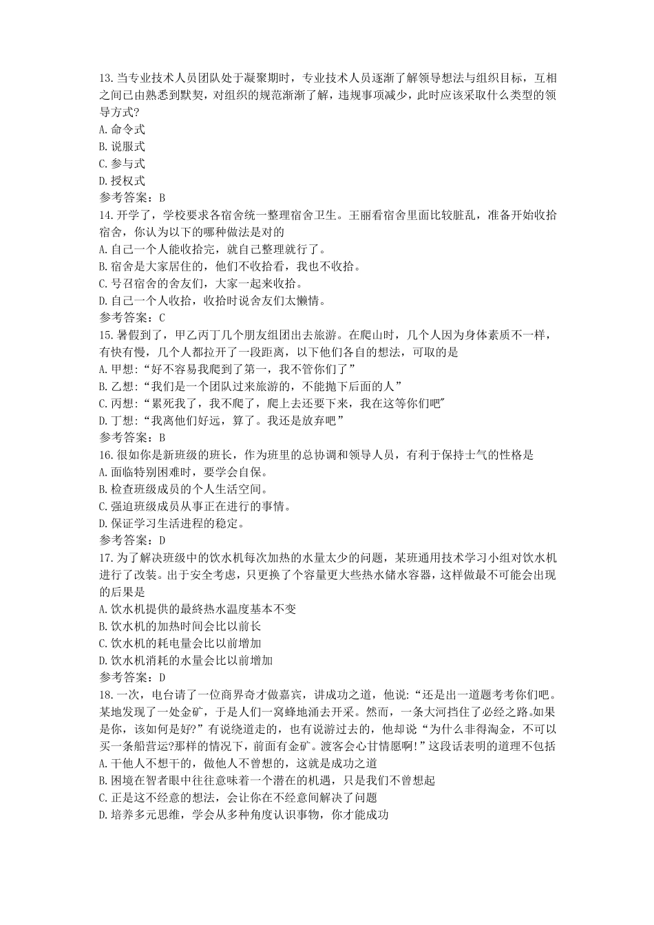 2022年高职单招综合素质测试职业倾向性测试模拟试卷一_第3页