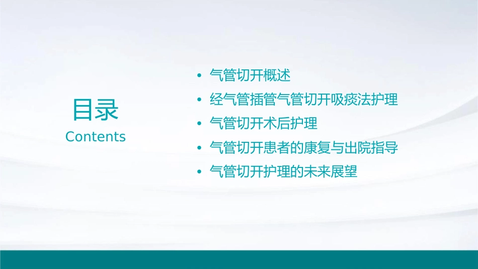 气管切开之经气管插管气管切开吸痰法护理课件_第2页
