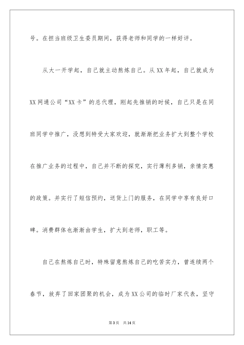 2024公共事业求职信_第3页