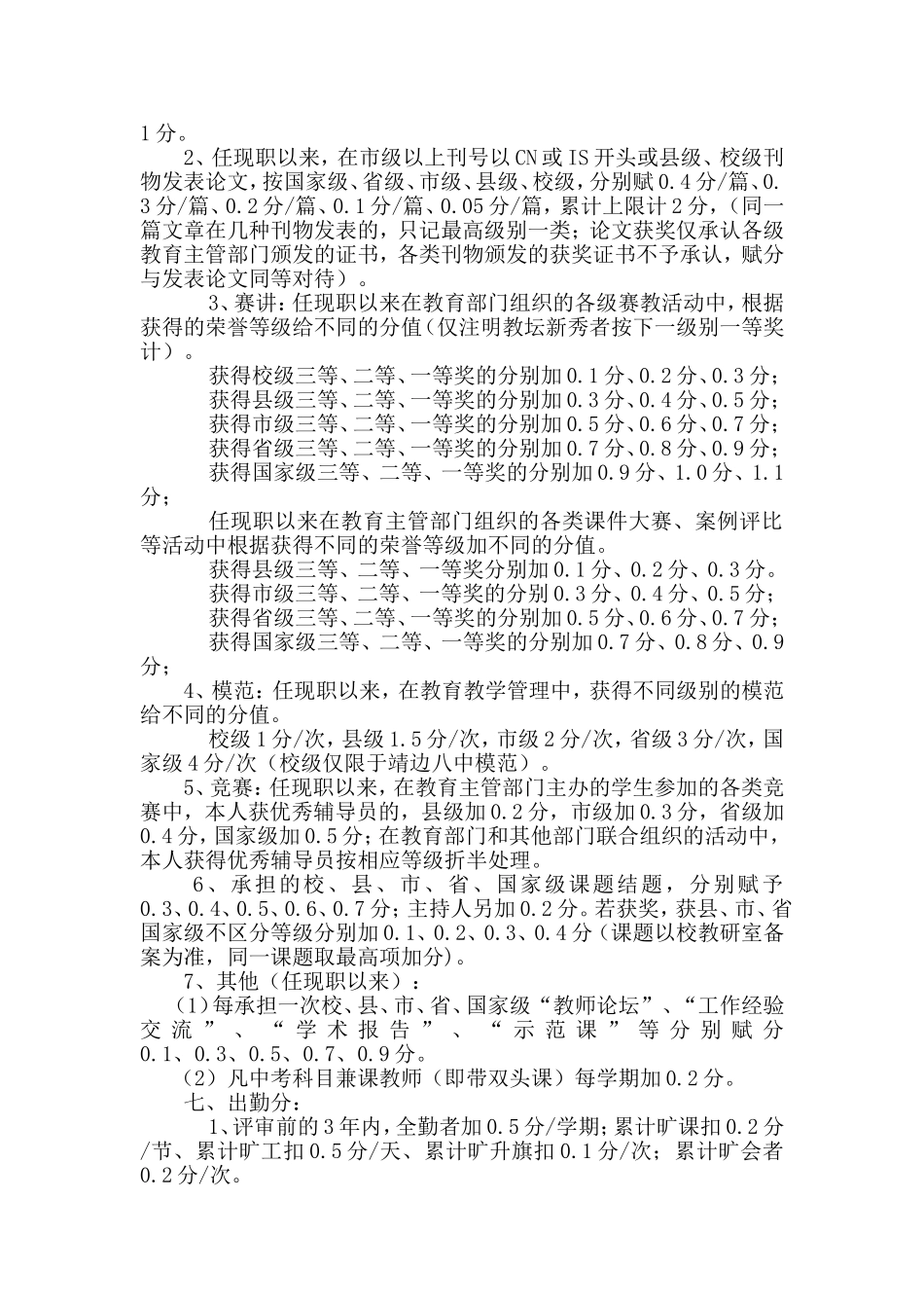 职称评定考核办法_第2页