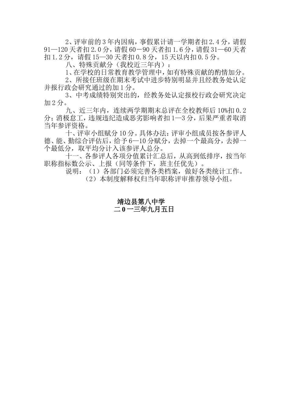 职称评定考核办法_第3页