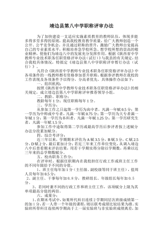 职称评定考核办法