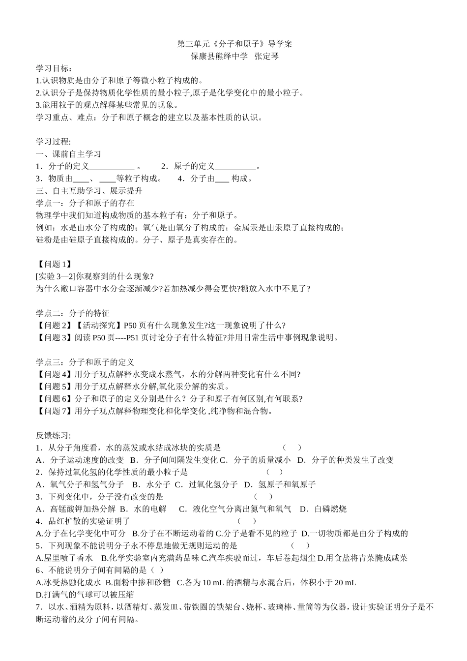 分子和原子导学案_第1页