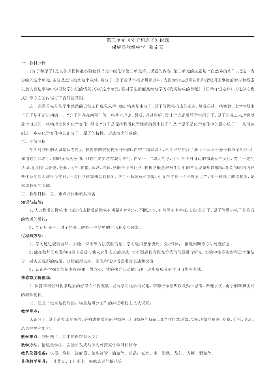 分子和原子导学案_第2页