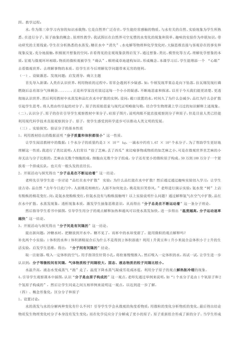 分子和原子导学案_第3页