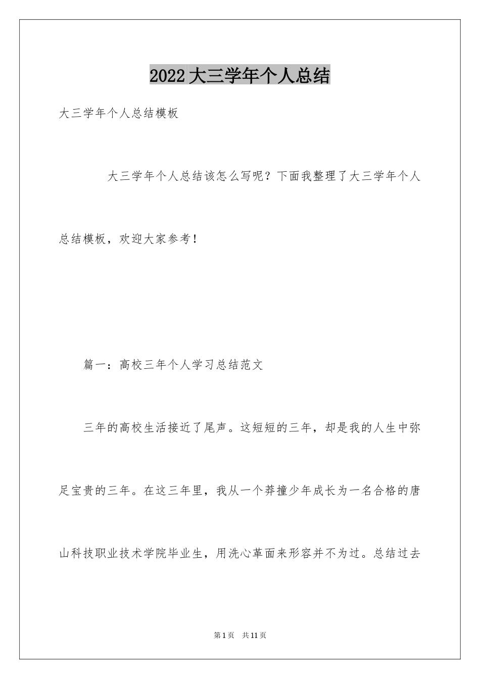 2024大三学年个人总结_2_第1页