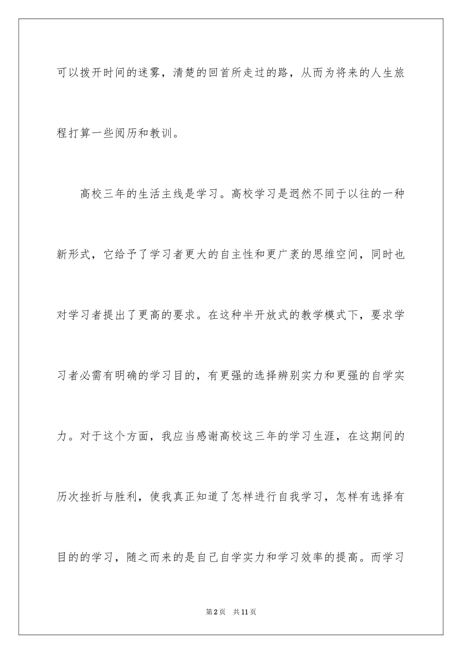 2024大三学年个人总结_2_第2页