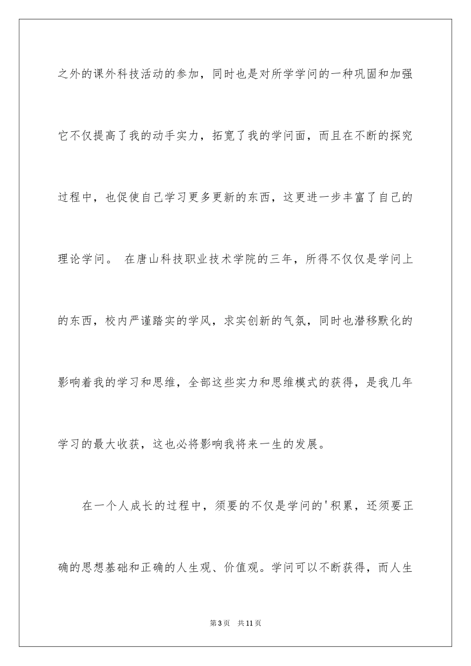 2024大三学年个人总结_2_第3页