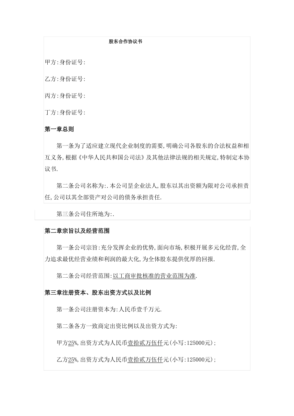 网络公司股东合作协议书_第1页