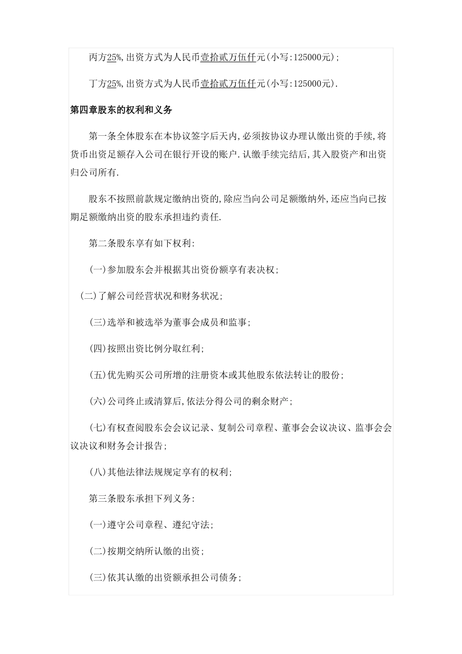 网络公司股东合作协议书_第2页
