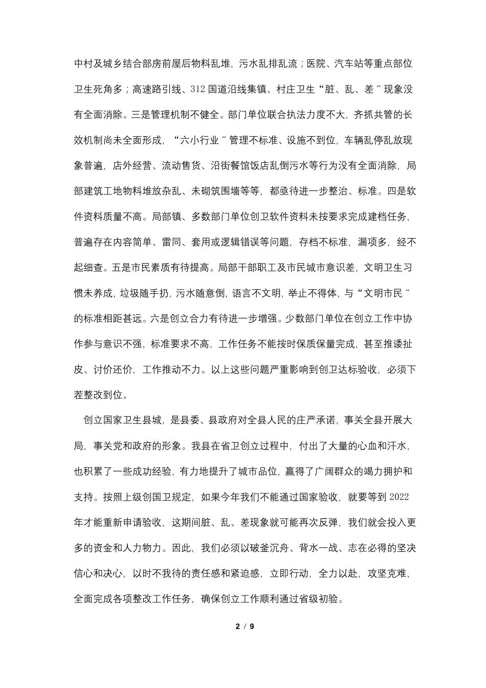 长在创卫暨环境整治工作大会讲话_第2页