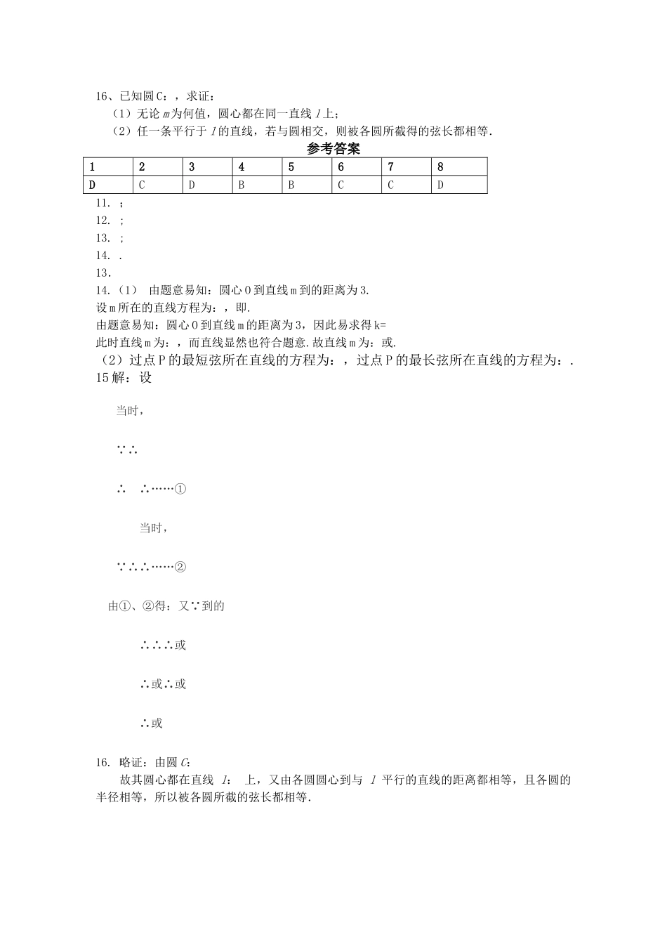 江苏省2010高三数学专题过关测试 圆的方程2苏教版 _第2页