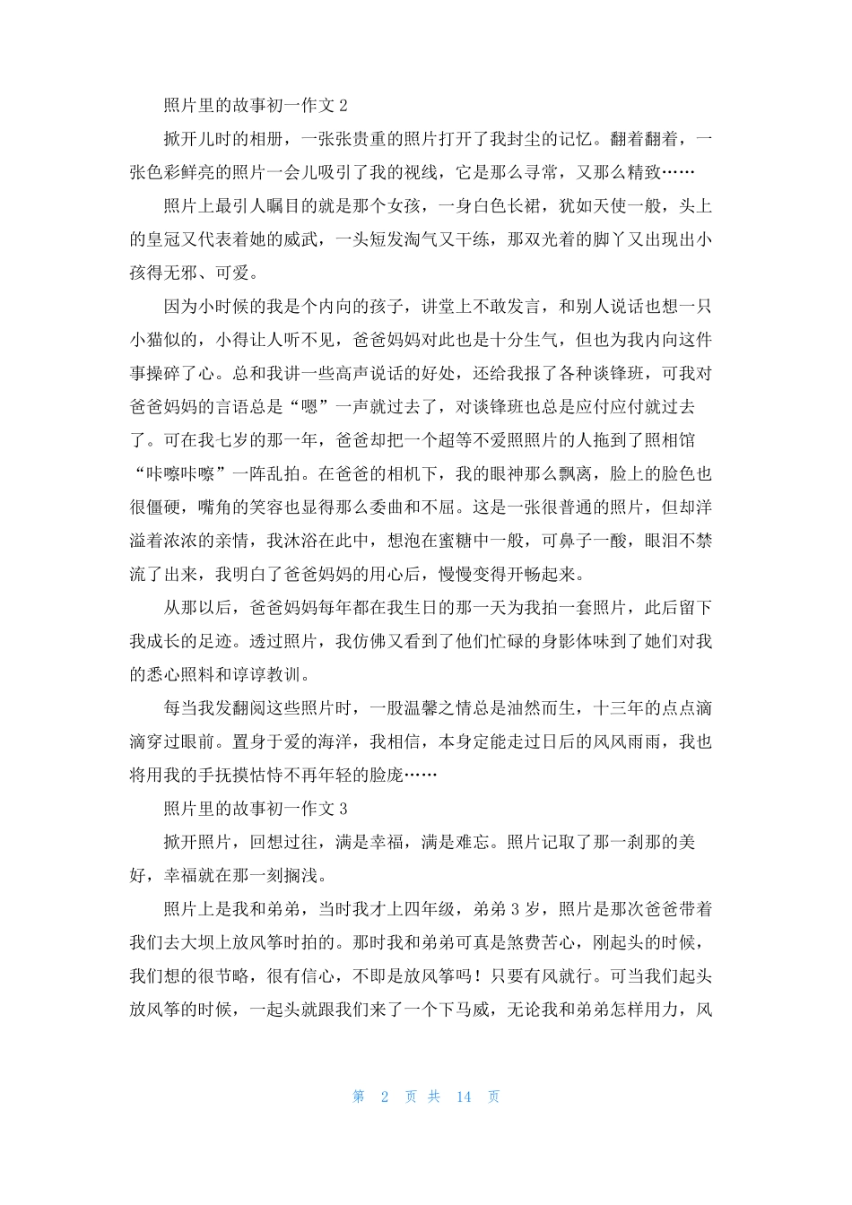 照片里的故事初一作文15篇_第2页