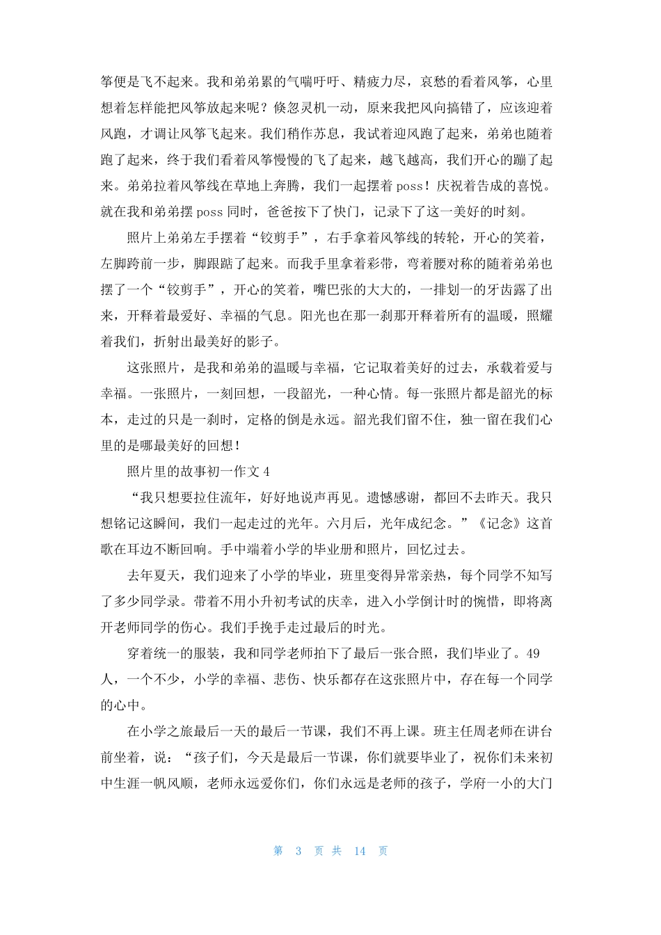 照片里的故事初一作文15篇_第3页